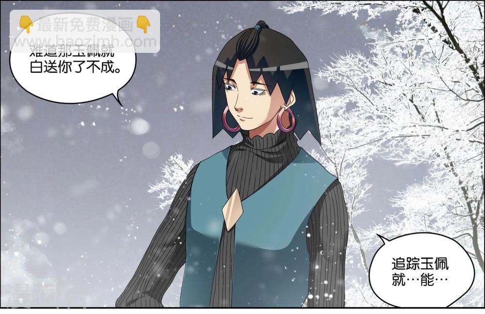 ☕傲世九重天 第57话1 唇枪舌战 第5页