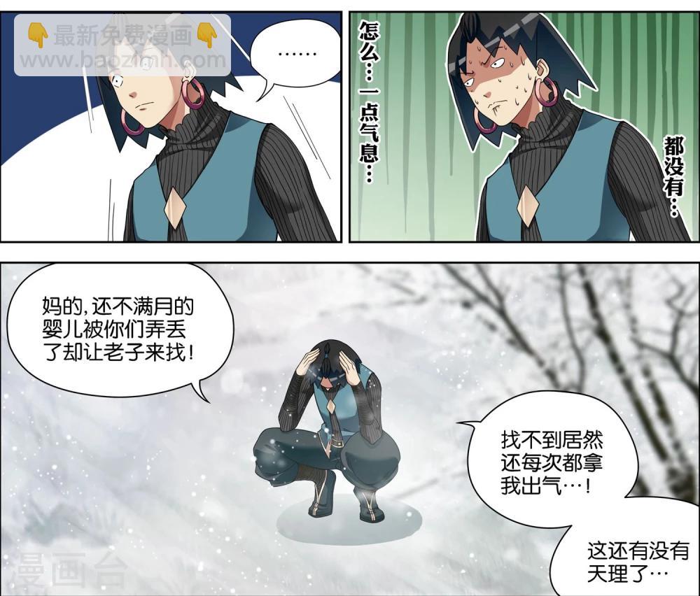 ☕傲世九重天 第57话1 唇枪舌战 第6页