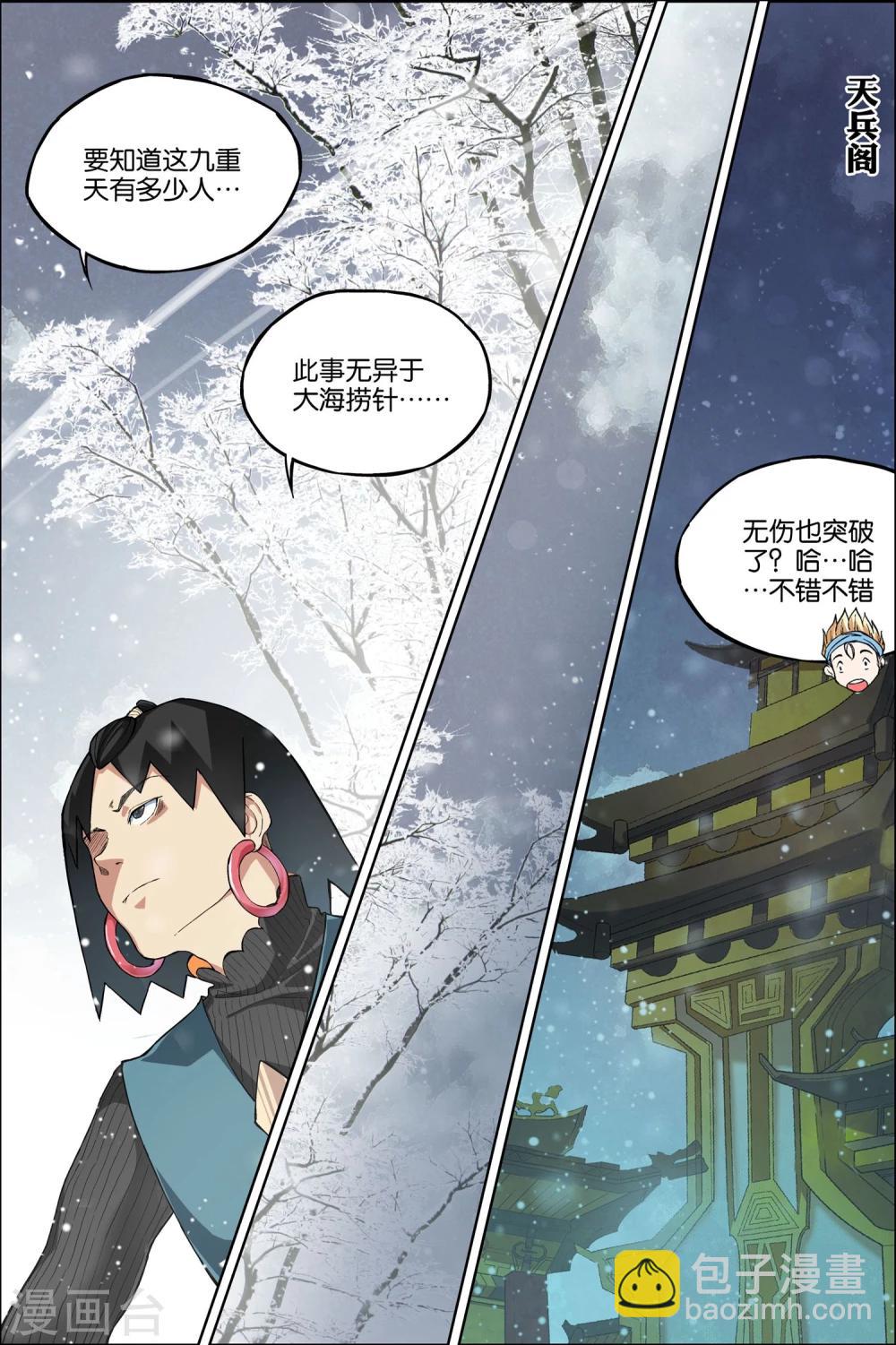☕傲世九重天 第57话1 唇枪舌战 第7页