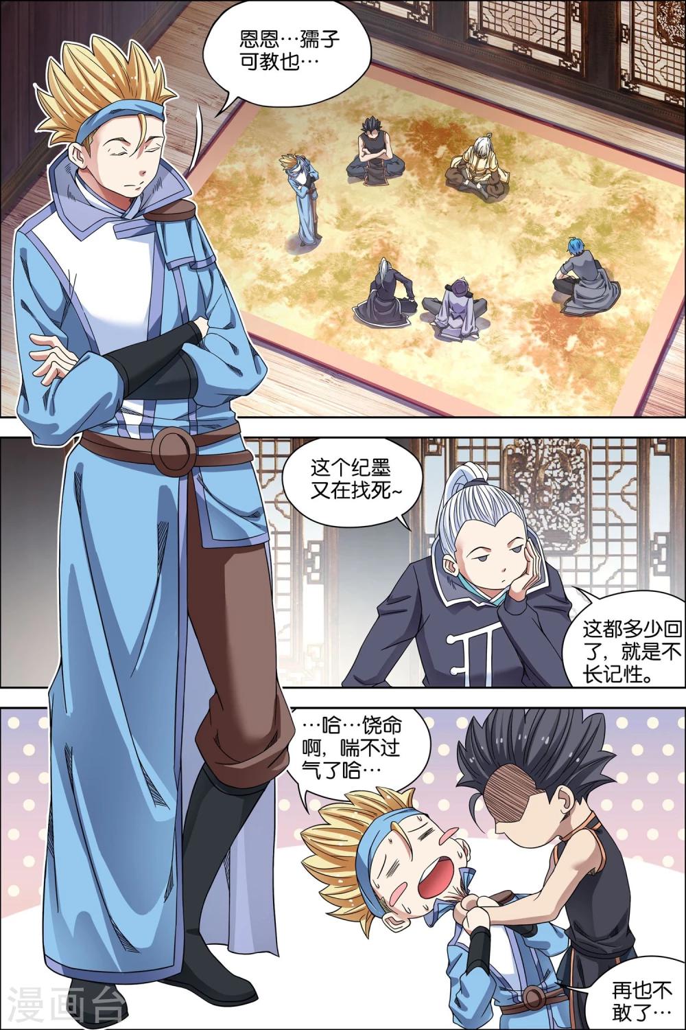 ☕傲世九重天 第57话1 唇枪舌战 第8页