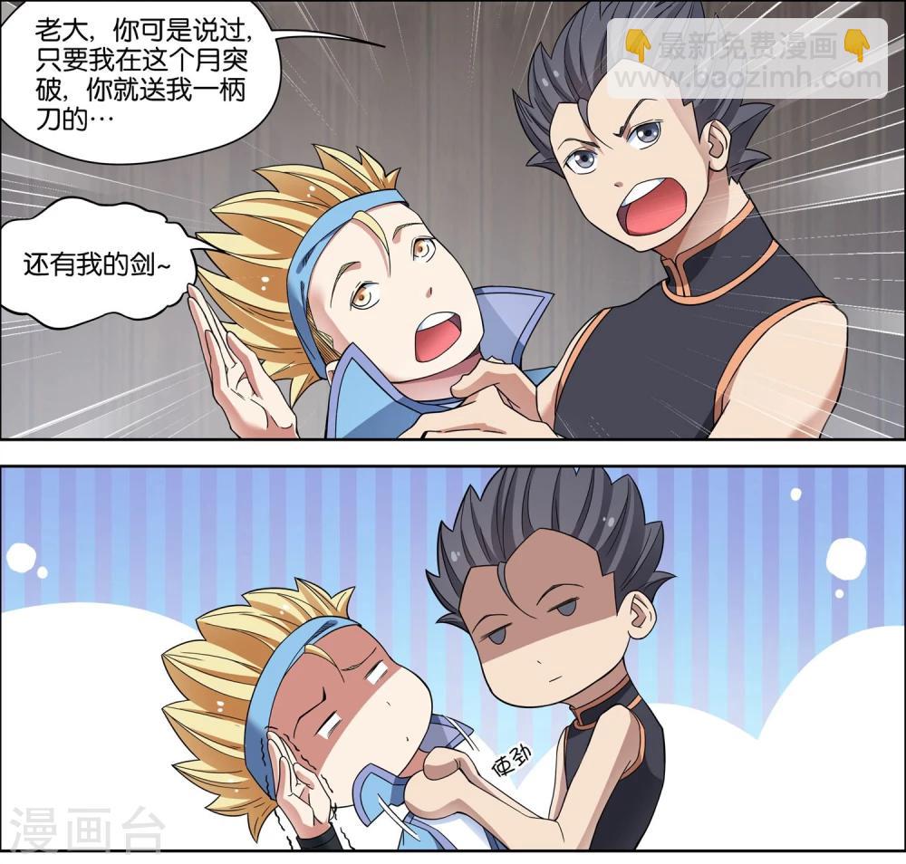 ☕傲世九重天 第57话1 唇枪舌战 第9页