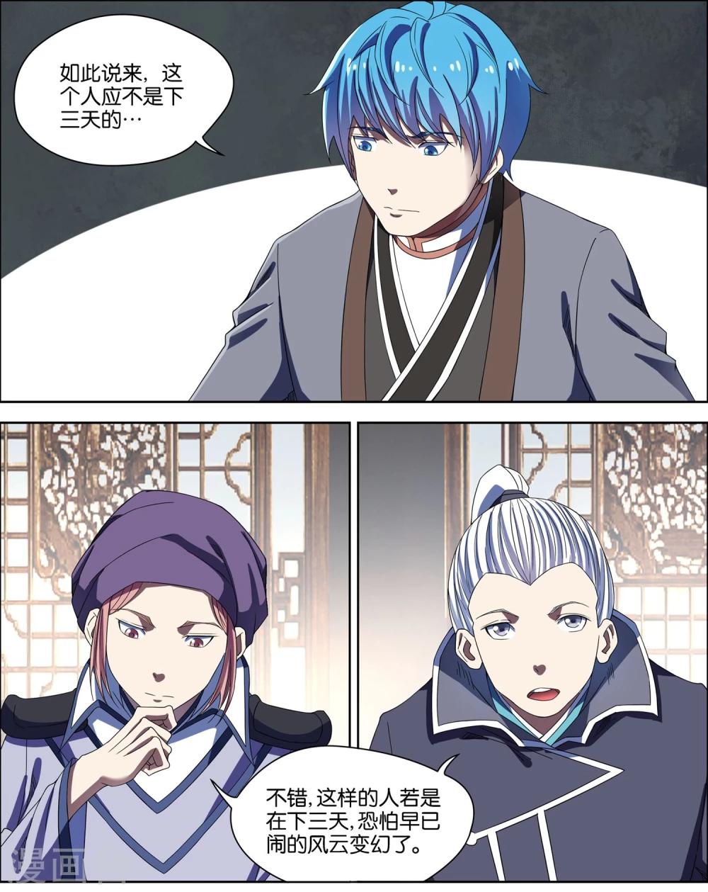 ☕傲世九重天 第57话3 唇枪舌战 第1页