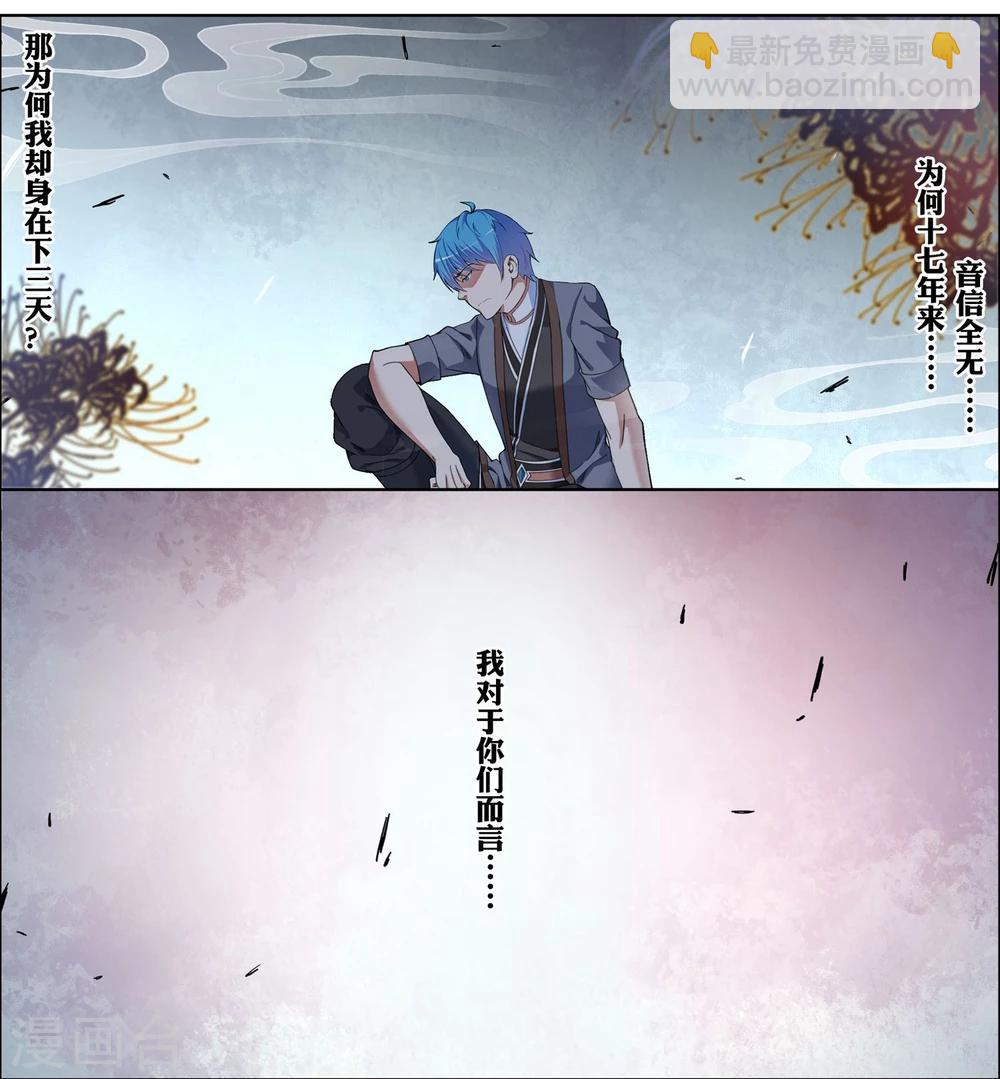 ☕傲世九重天 第57话3 唇枪舌战 第3页