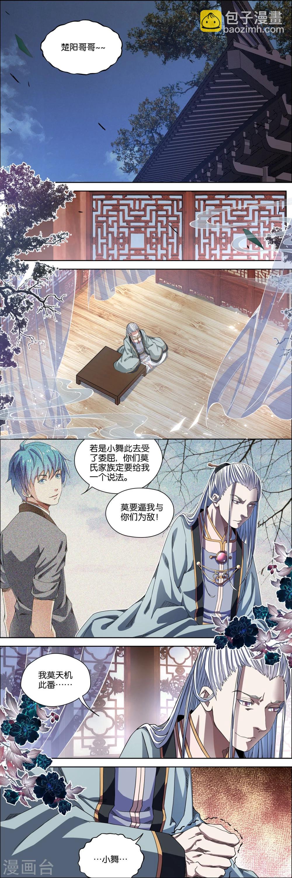 ☕傲世九重天 第57话3 唇枪舌战 第6页