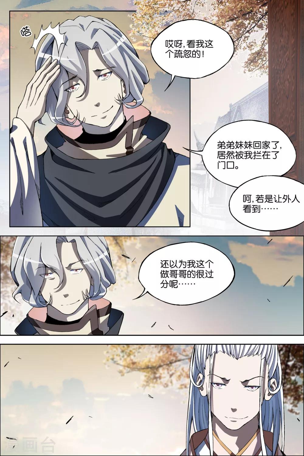 ☕傲世九重天 第58话1 明争暗斗 第5页