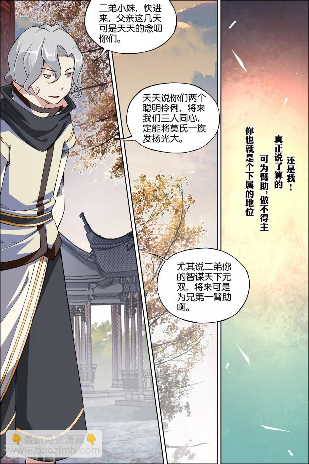 ☕傲世九重天 第58话1 明争暗斗 第6页