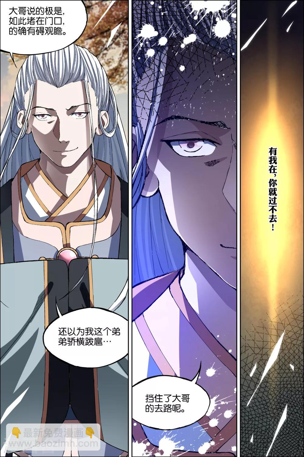 ☕傲世九重天 第58话1 明争暗斗 第7页