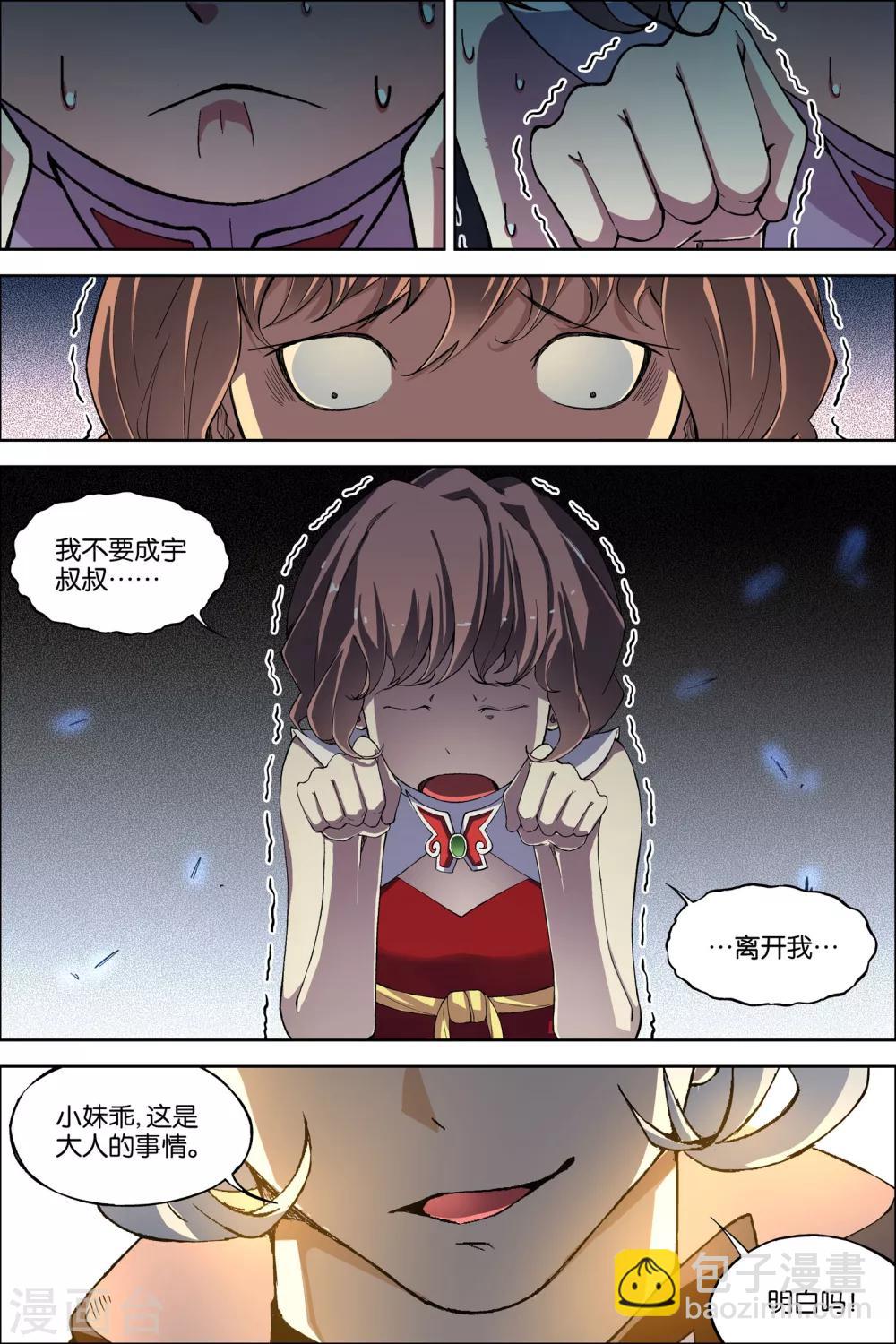 ☕傲世九重天 第58话3 明争暗斗 第3页