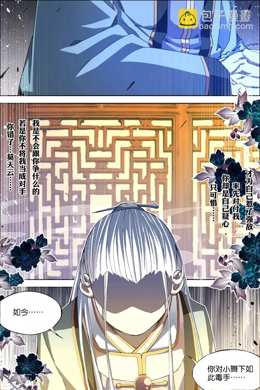 ☕傲世九重天 第58话3 明争暗斗 第7页