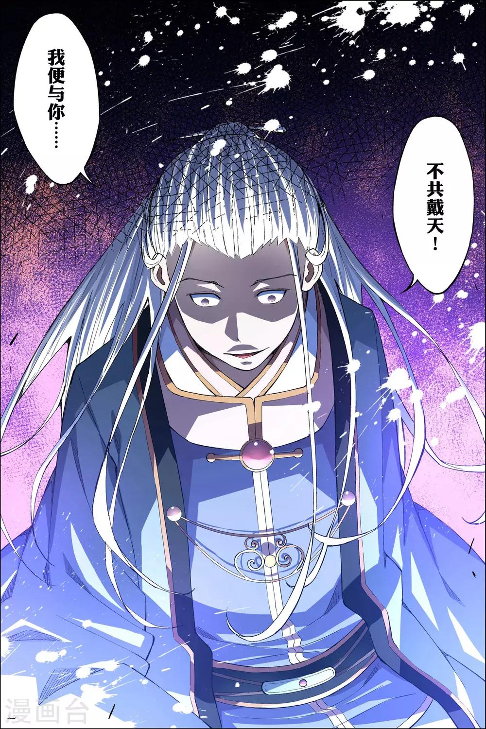 ☕傲世九重天 第58话3 明争暗斗 第8页
