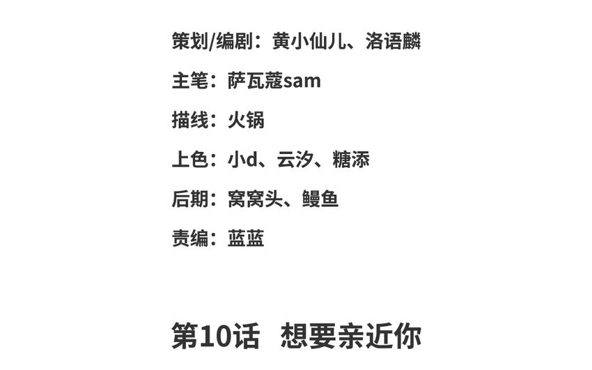 11 第10话 想要亲近你(1/2)-第11话
