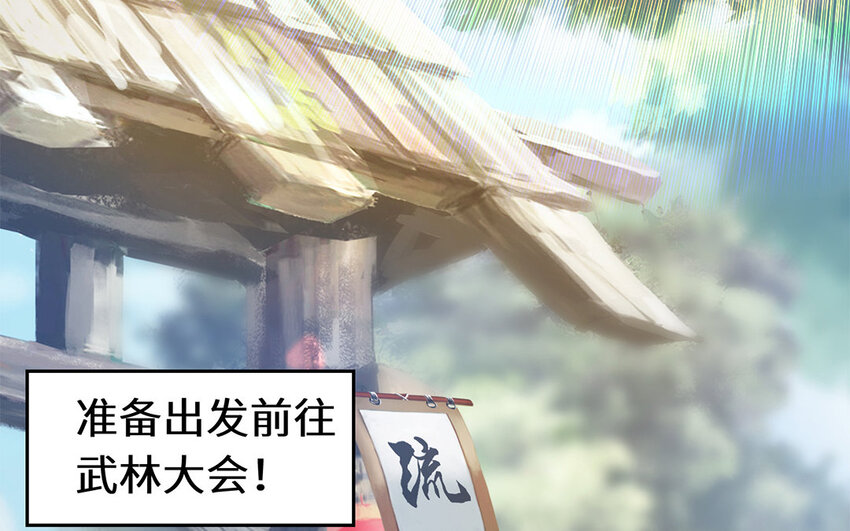 13 第12话 参加武林大会(1/2)-第13话