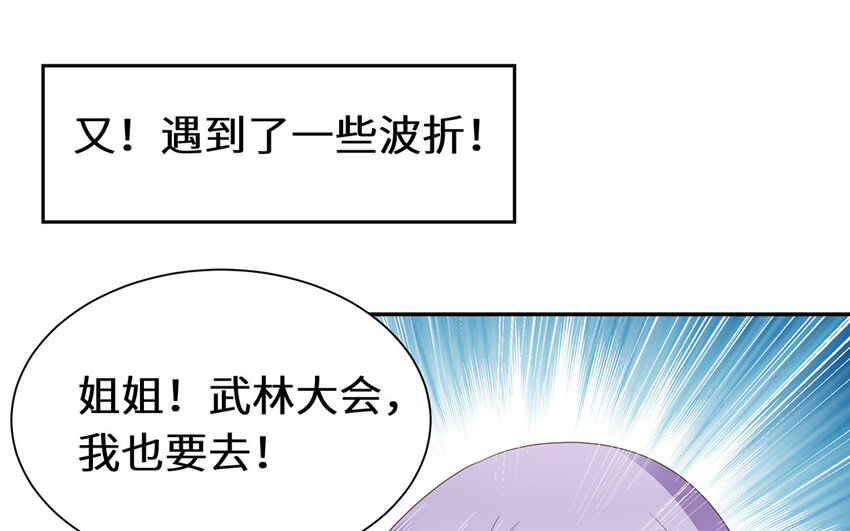 13 第12话 参加武林大会(1/2)-第13话