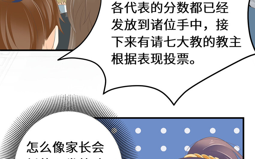 19 第18话 选举新方式(1/2)-第19话