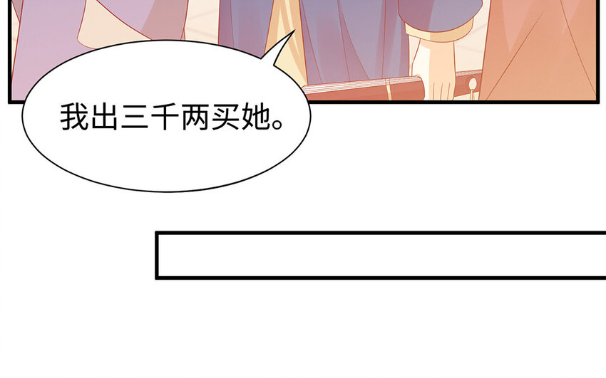 5 第4话 我买她(1/3)-第5话