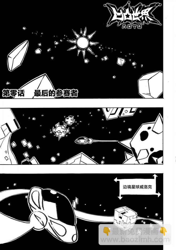 第0话-第1话