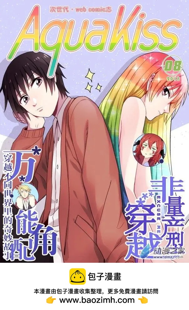 8月刊03-第21话