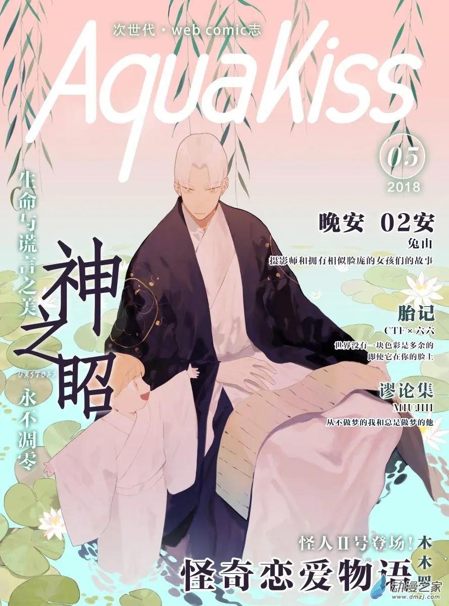 5月刊01-第5话