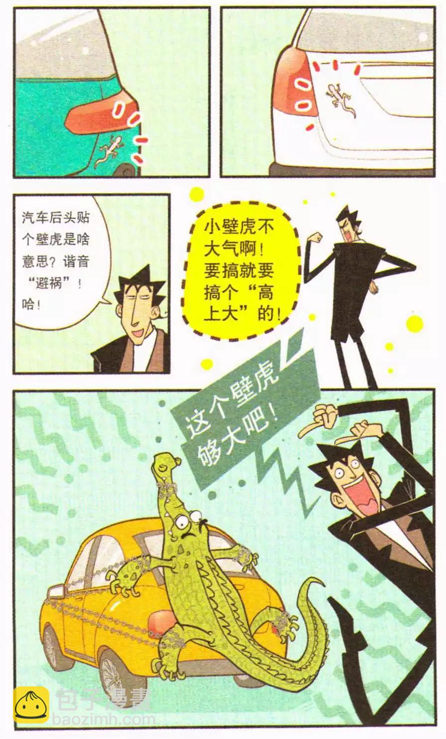 第203期-第99话