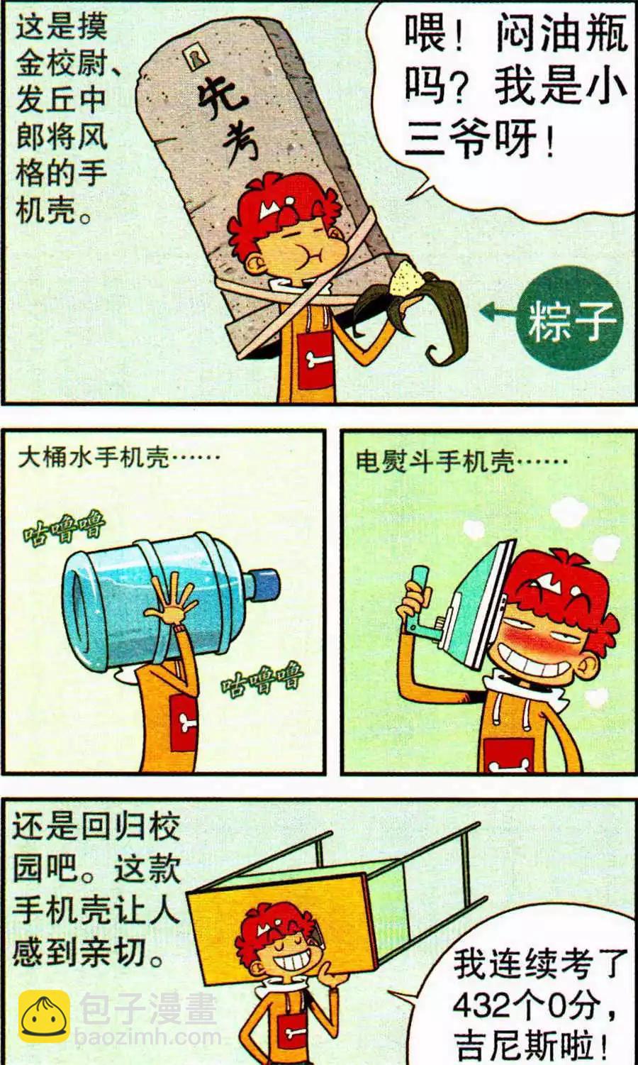 第205期-第101话