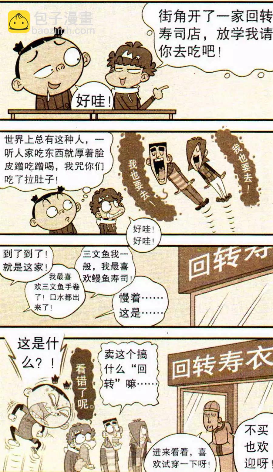 第205期-第101话