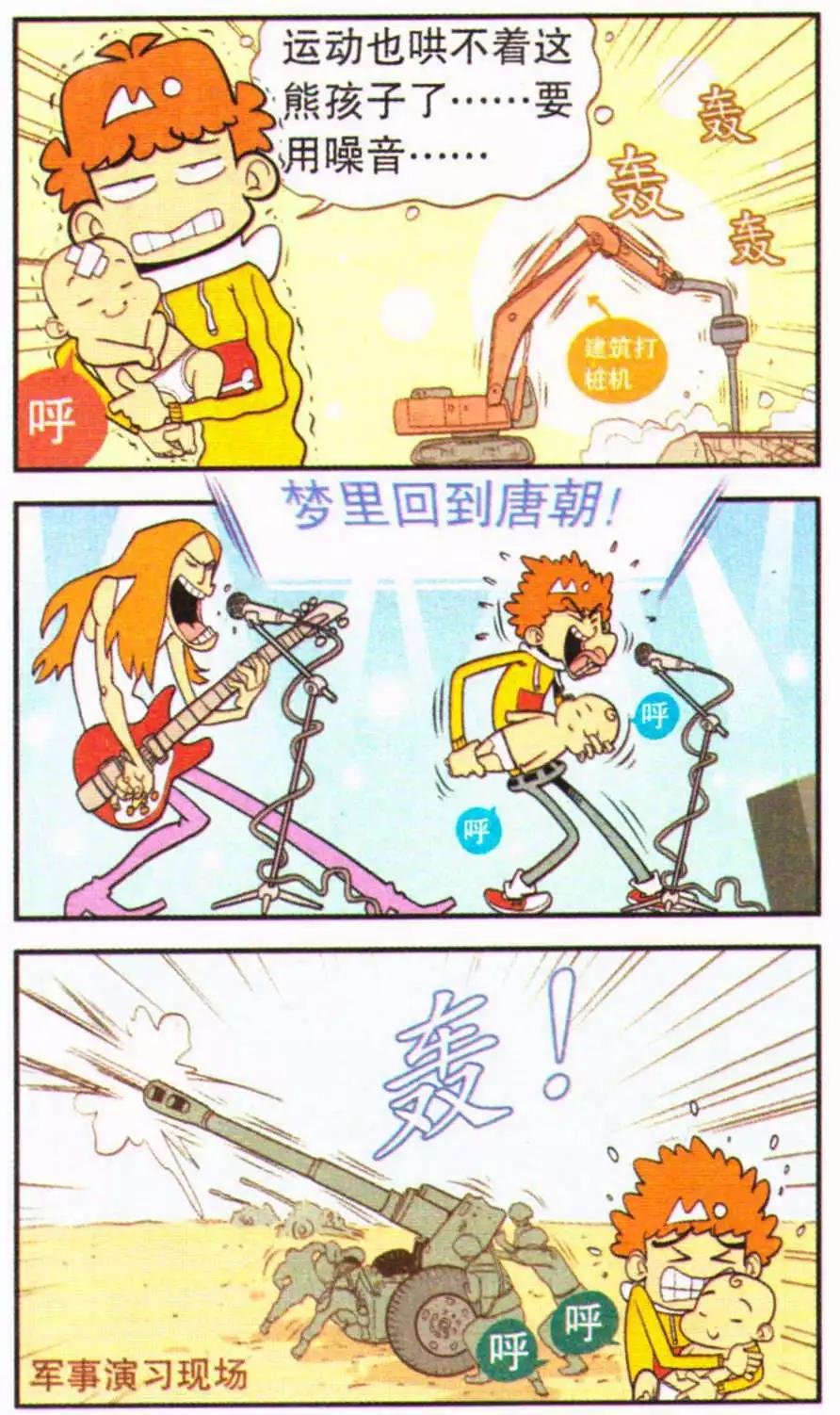 第207期-第103话