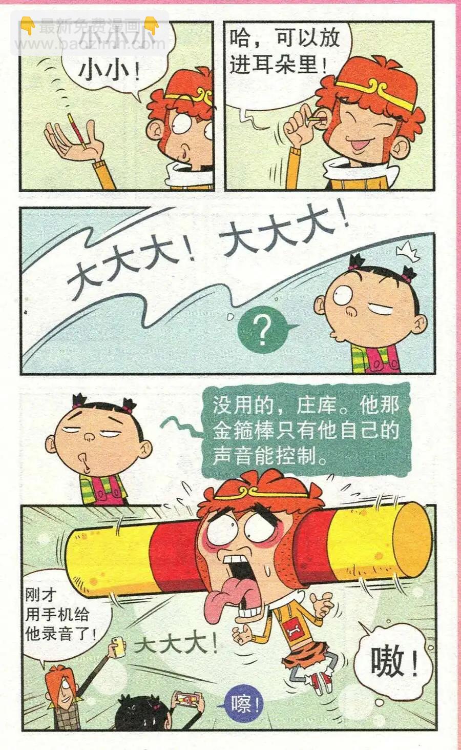 第208期-第105话