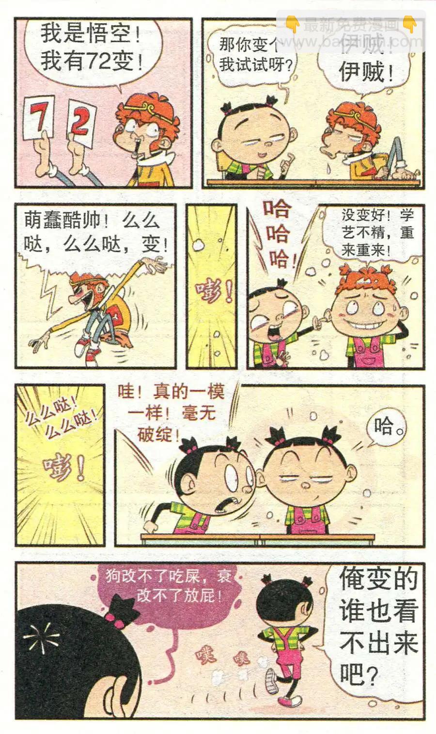 第208期-第105话