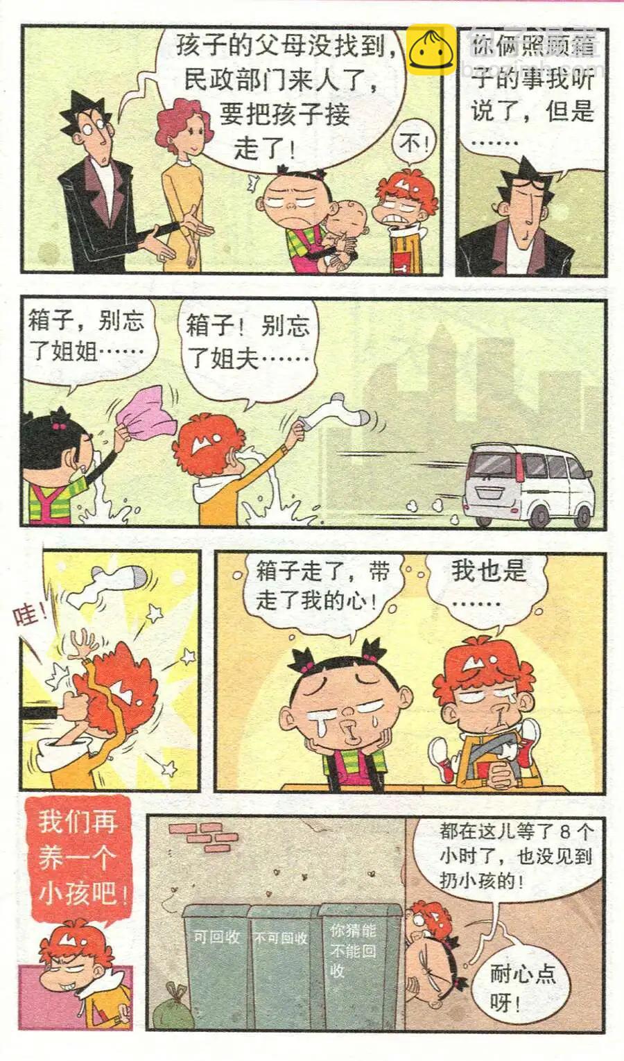 第208期-第105话