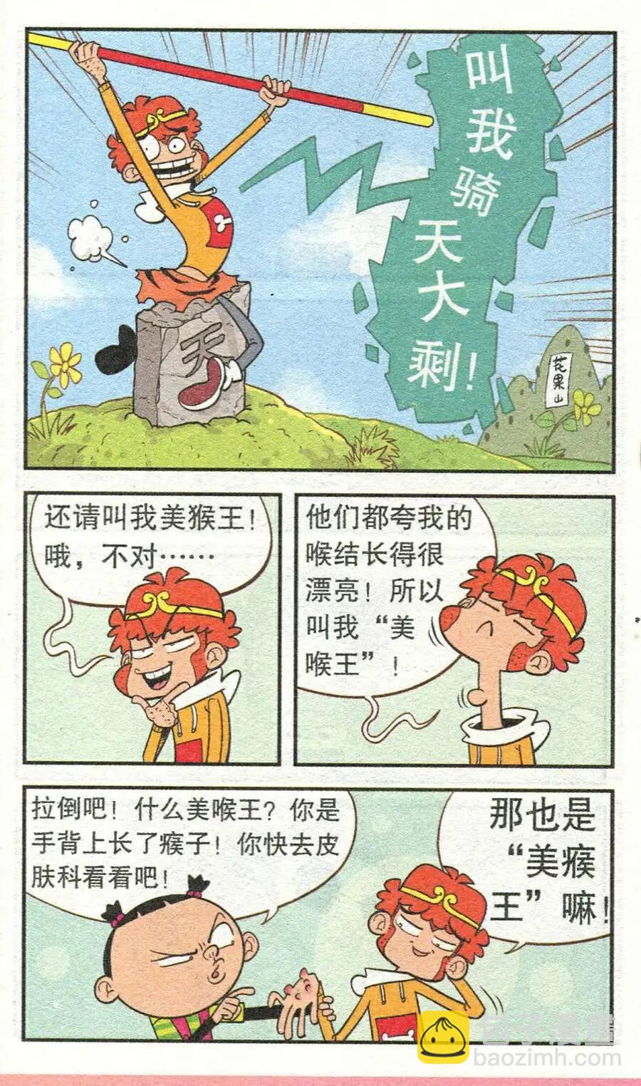 第208期-第105话