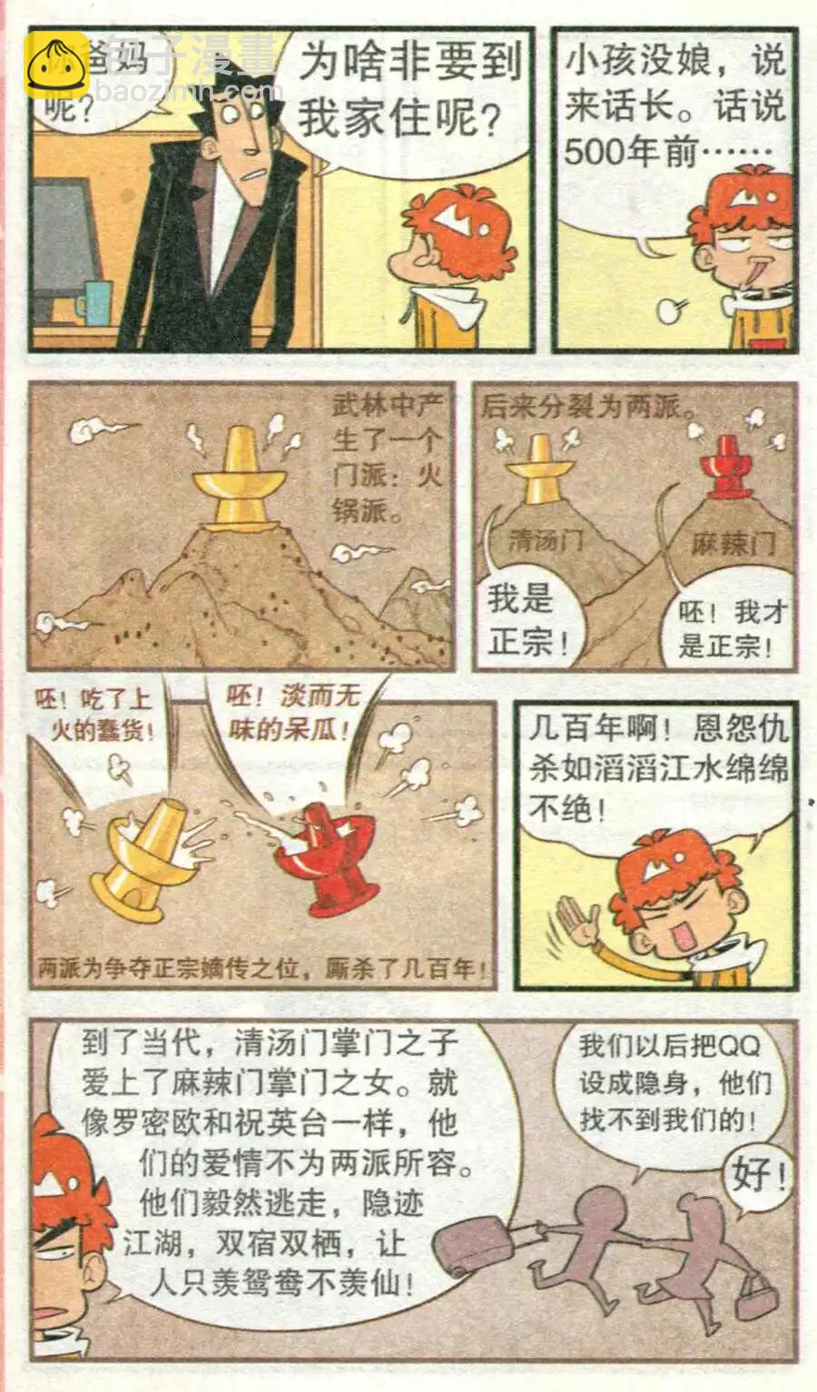 第212期-第109话