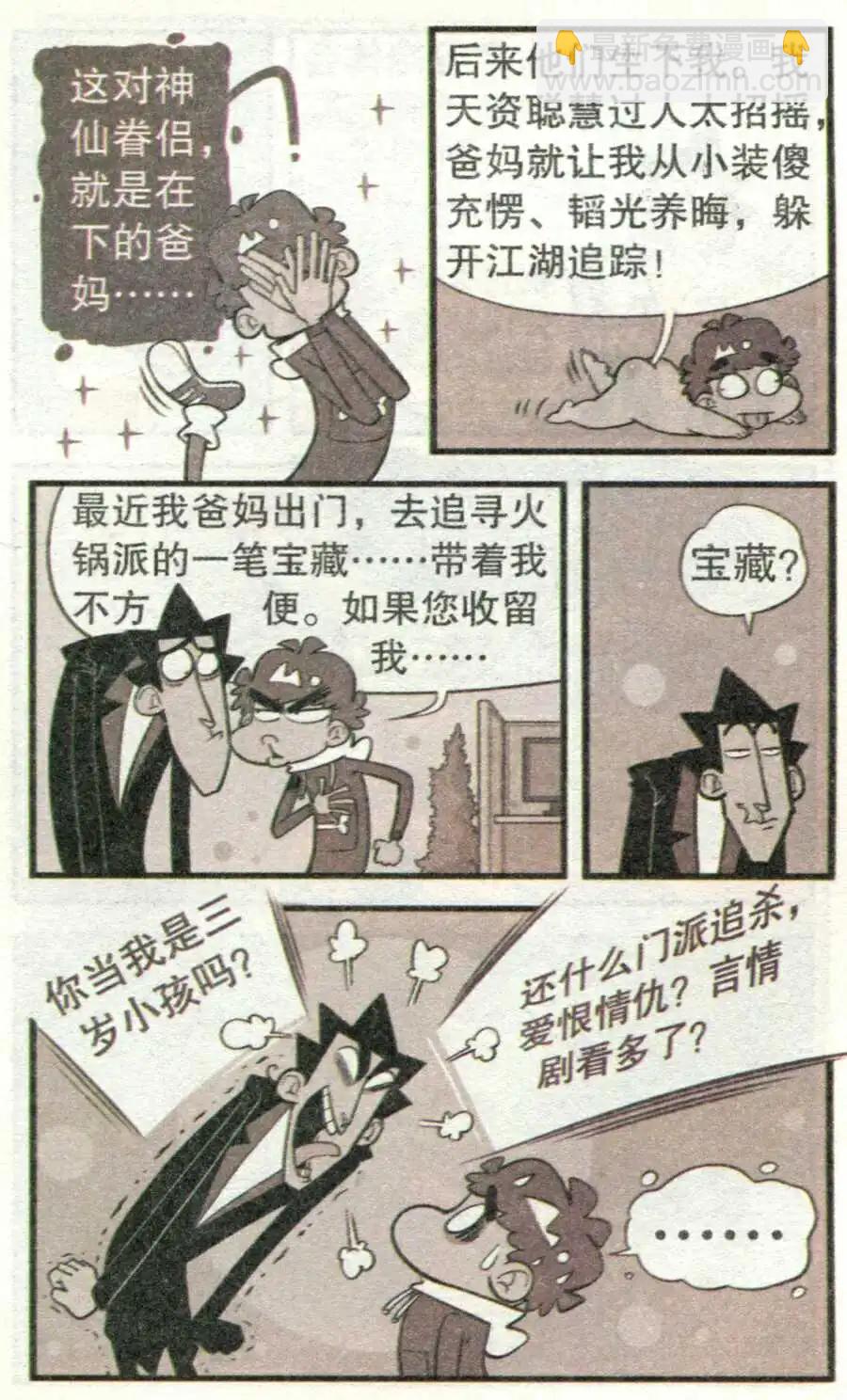 第212期-第109话