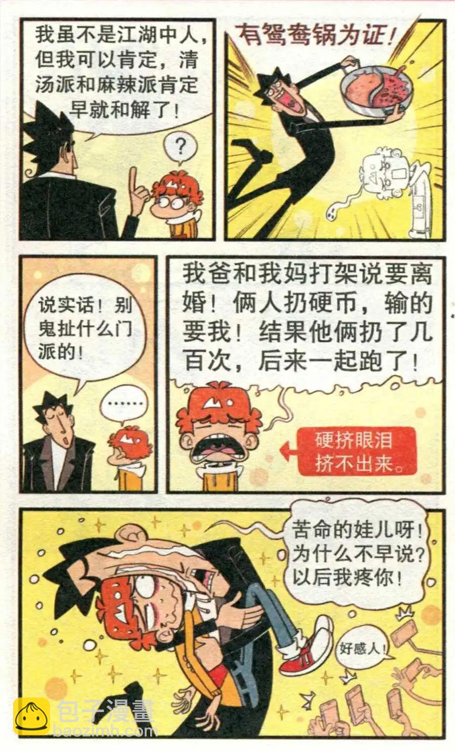 第212期-第109话