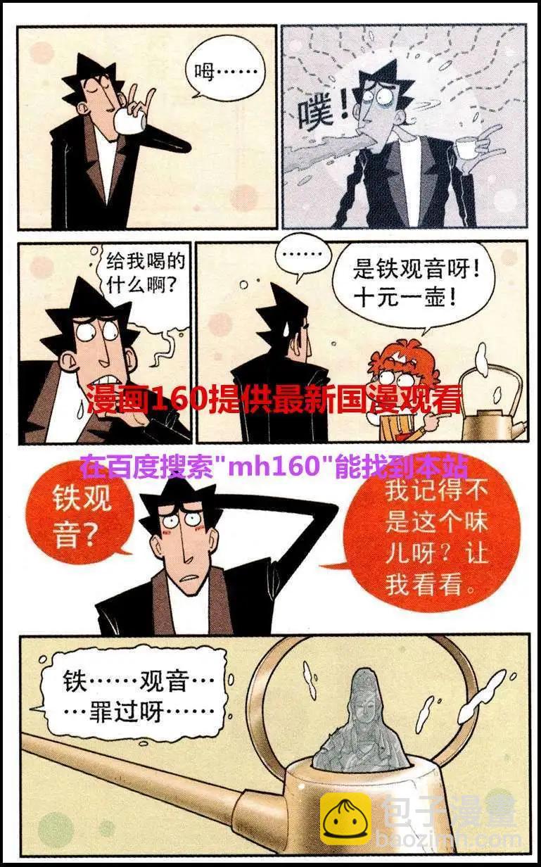 第220期-第117话