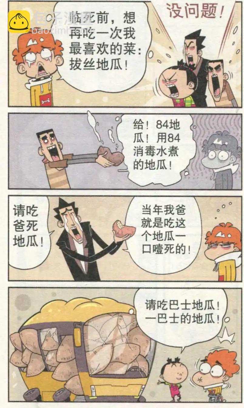 第237期-第133话