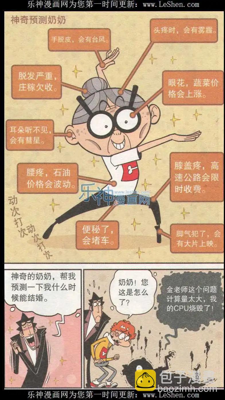 第239期-第135话