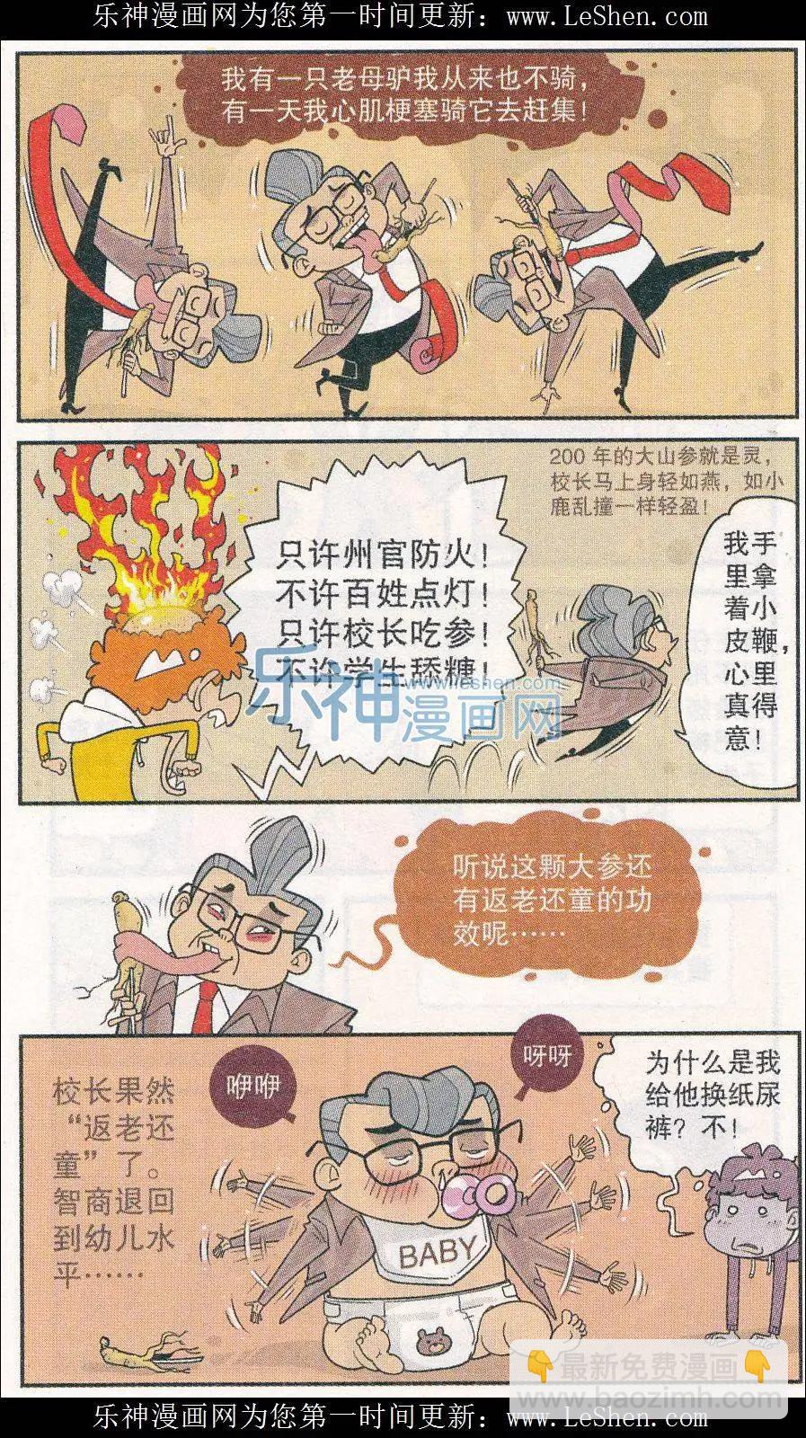 第241期-第137话