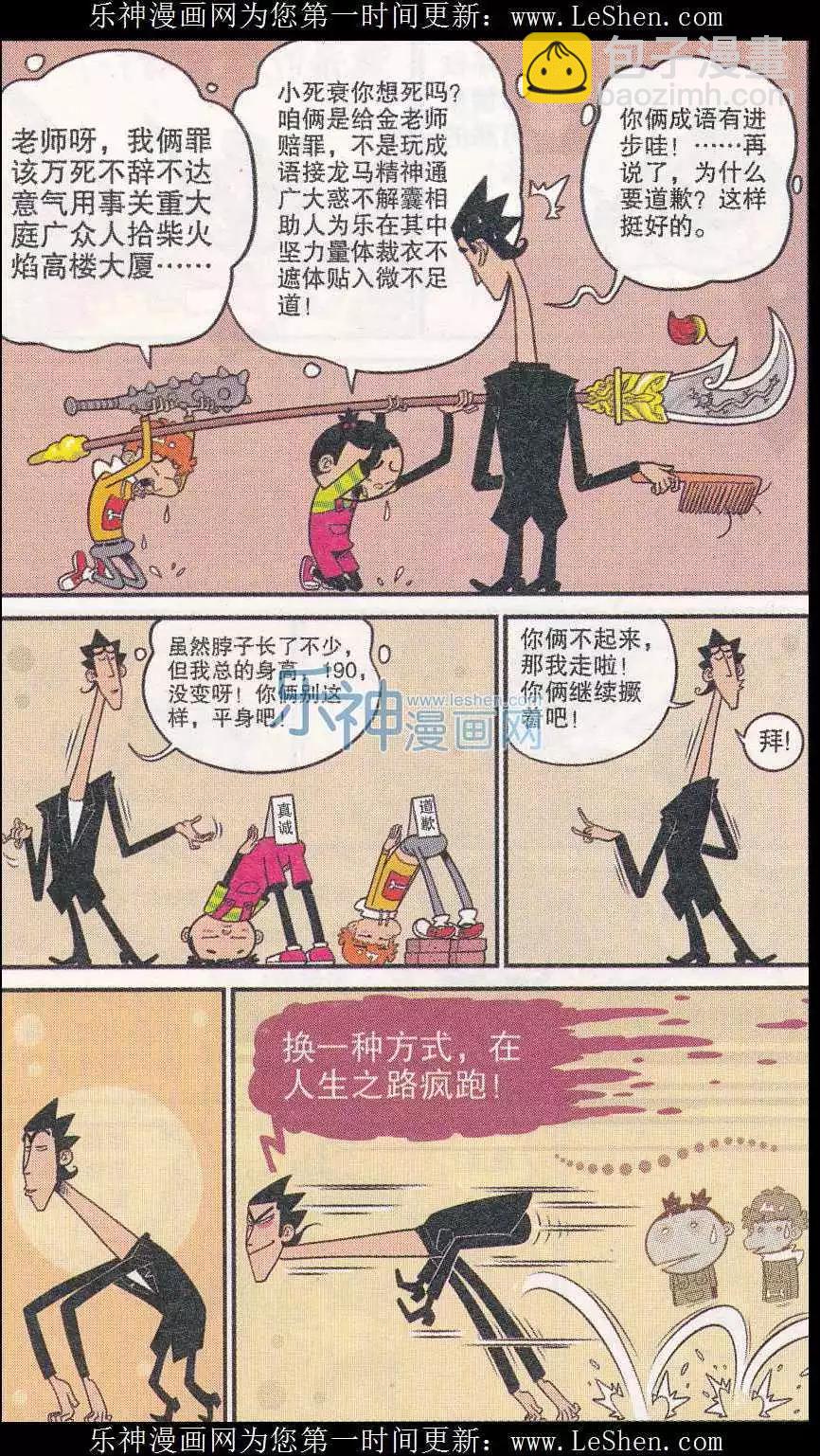 第247期-第143话