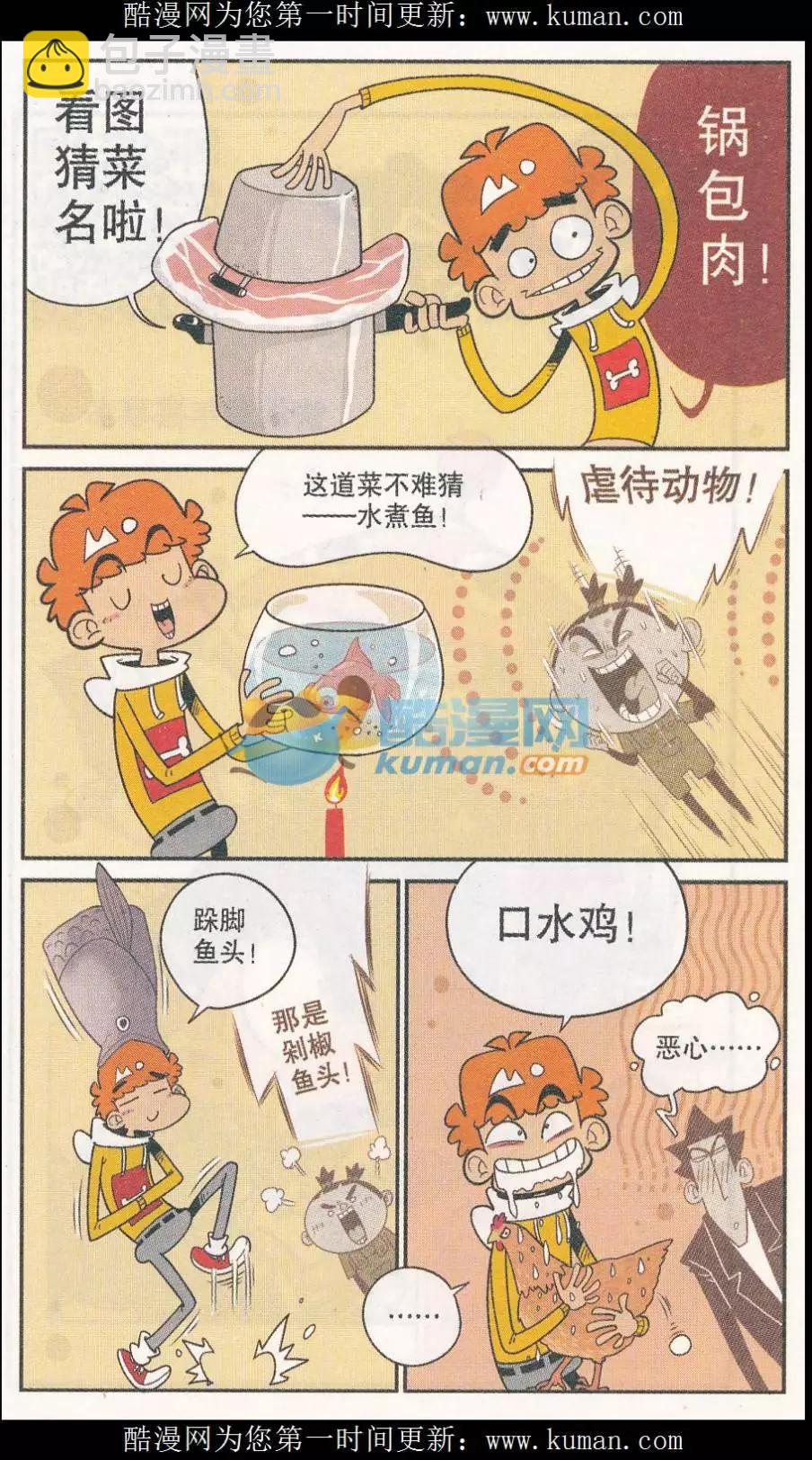 第254期-第151话