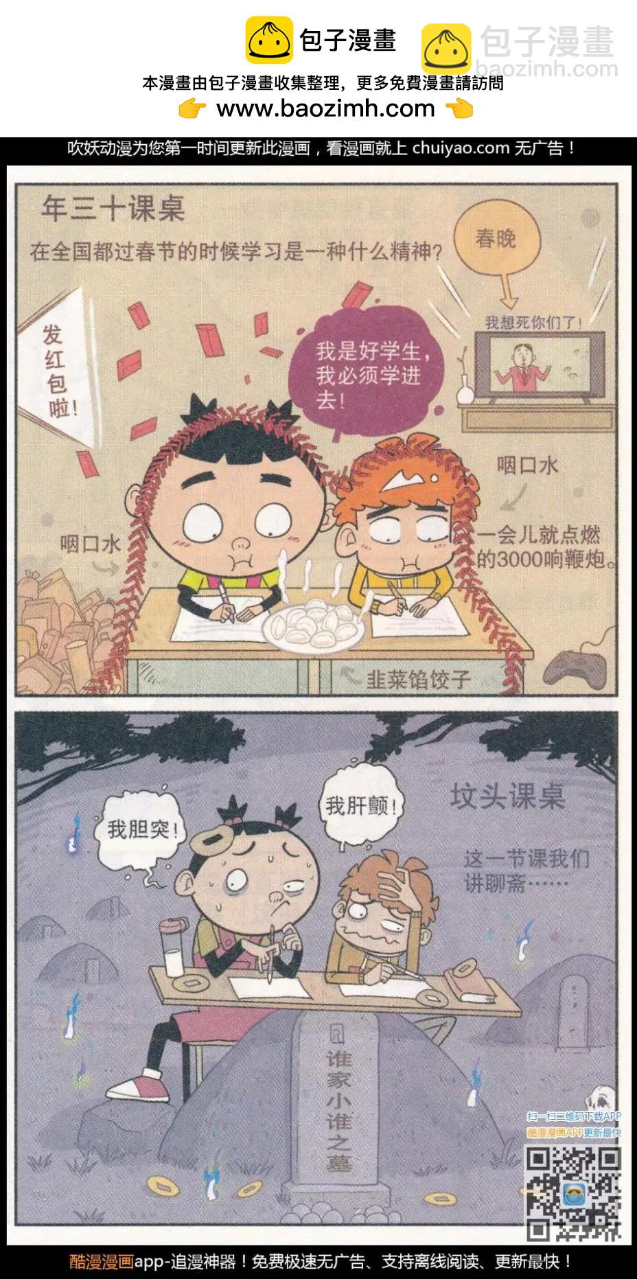 第261期-第157话