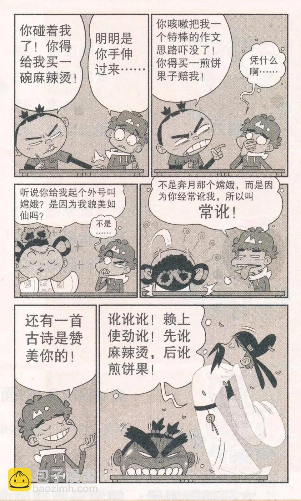 第263期-第159话