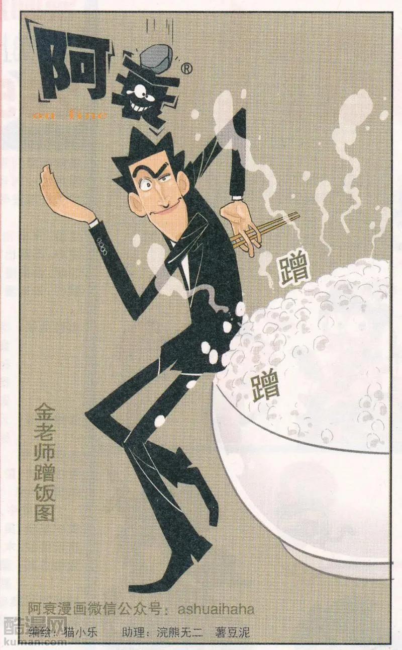 第265期 金老师蹭饭团-第161话