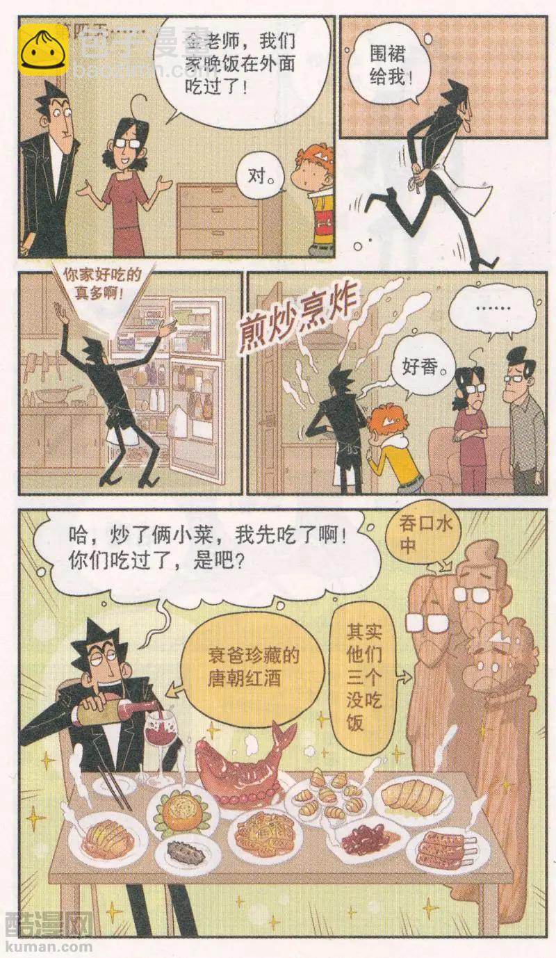 第265期 金老师蹭饭团-第161话