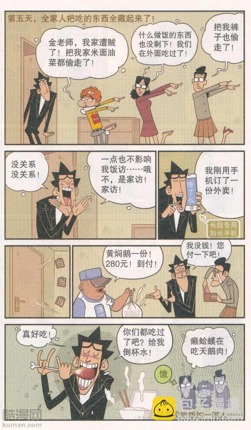 第265期 金老师蹭饭团-第161话