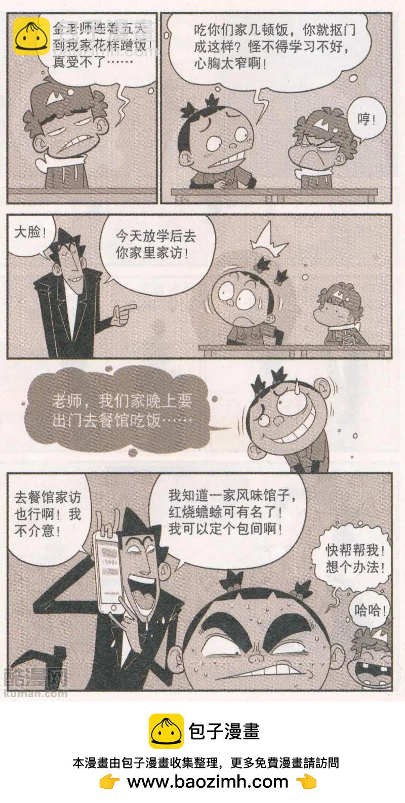 第265期 金老师蹭饭团-第161话