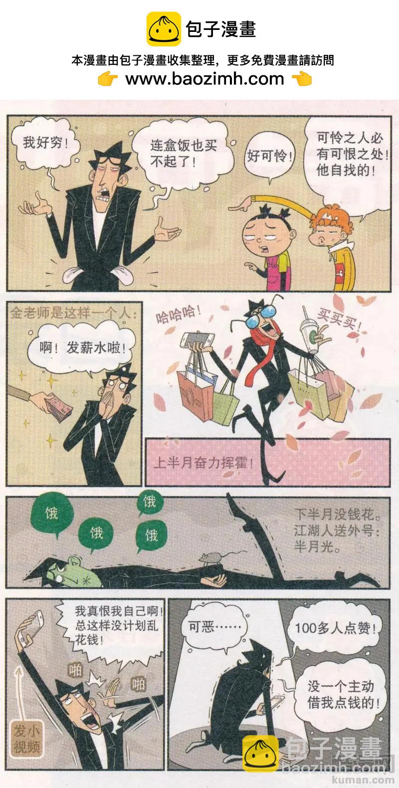 第265期 金老师蹭饭团-第161话