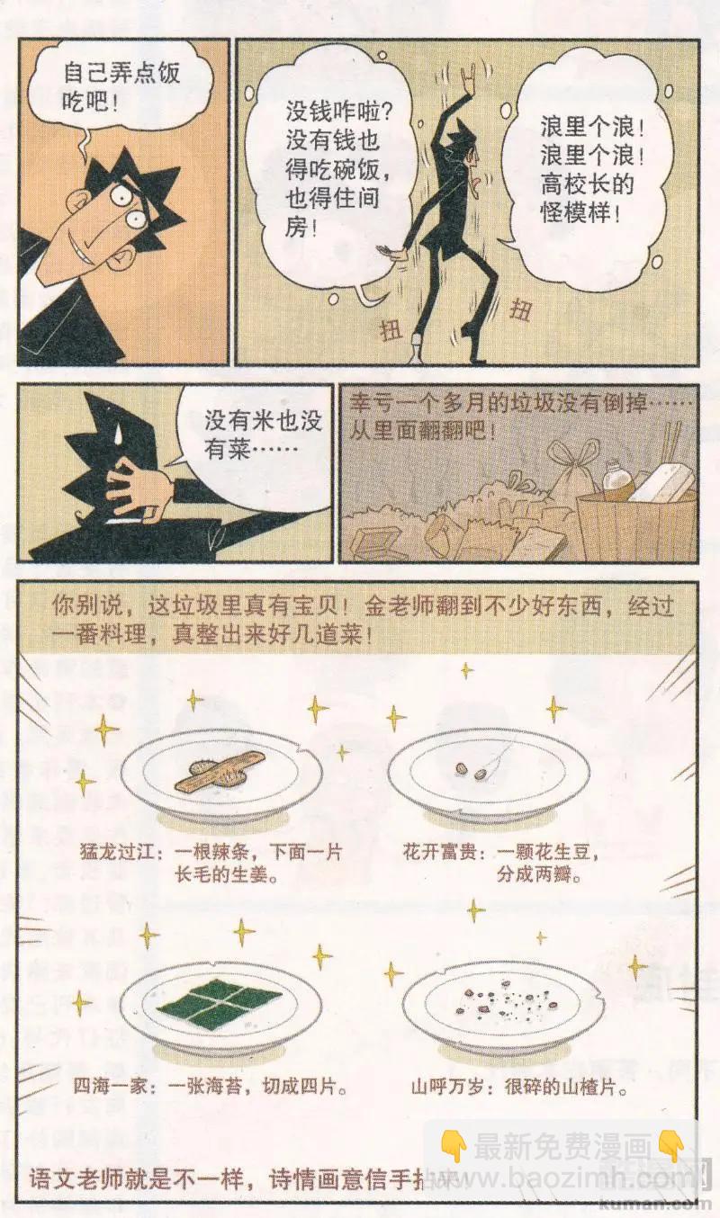 第265期 金老师蹭饭团-第161话