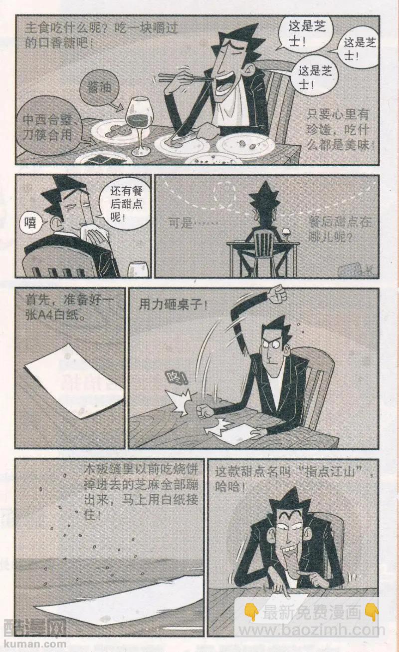 第265期 金老师蹭饭团-第161话
