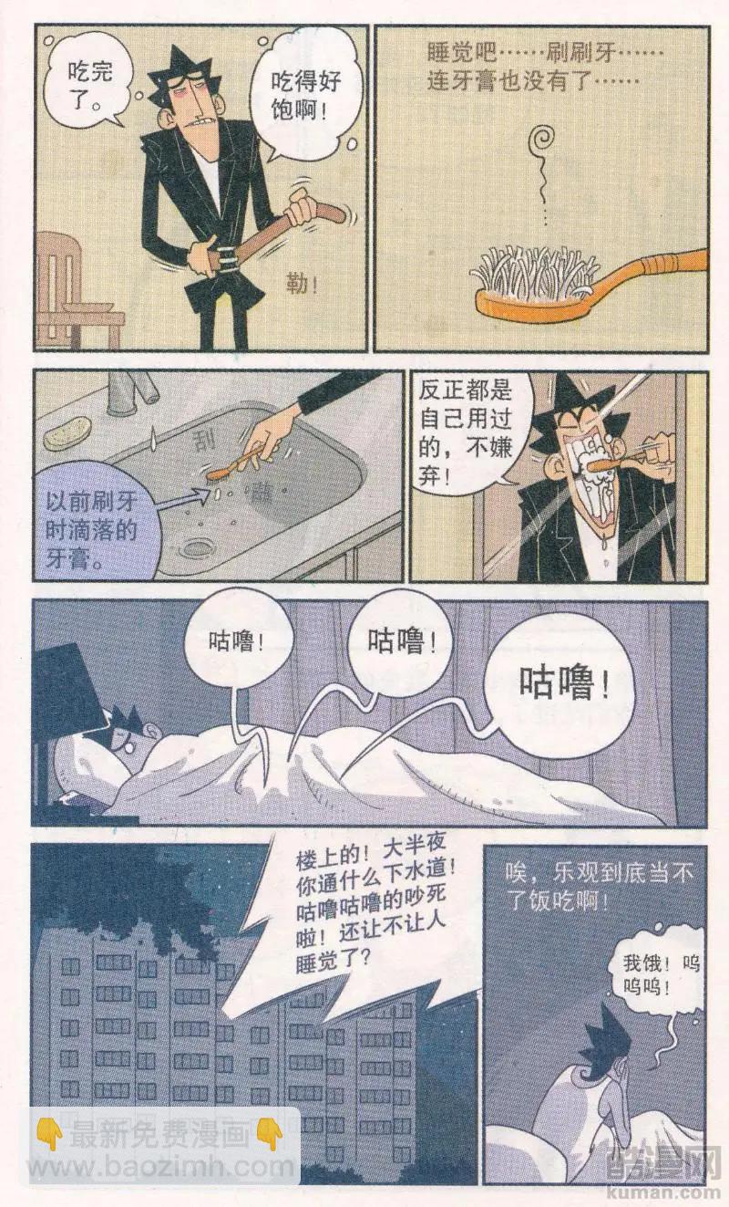 第265期 金老师蹭饭团-第161话