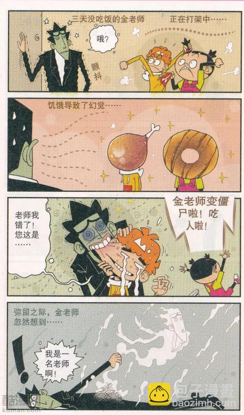 第265期 金老师蹭饭团-第161话